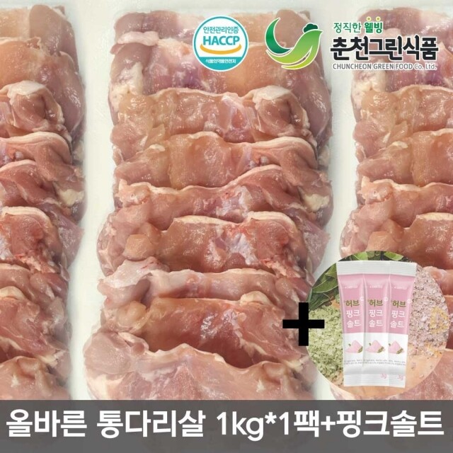 춘천몰,[냉동,수입비교불가/당일발골]춘천그린식품 올바른 통다리살1kg+핑크솔트 3팩 증정